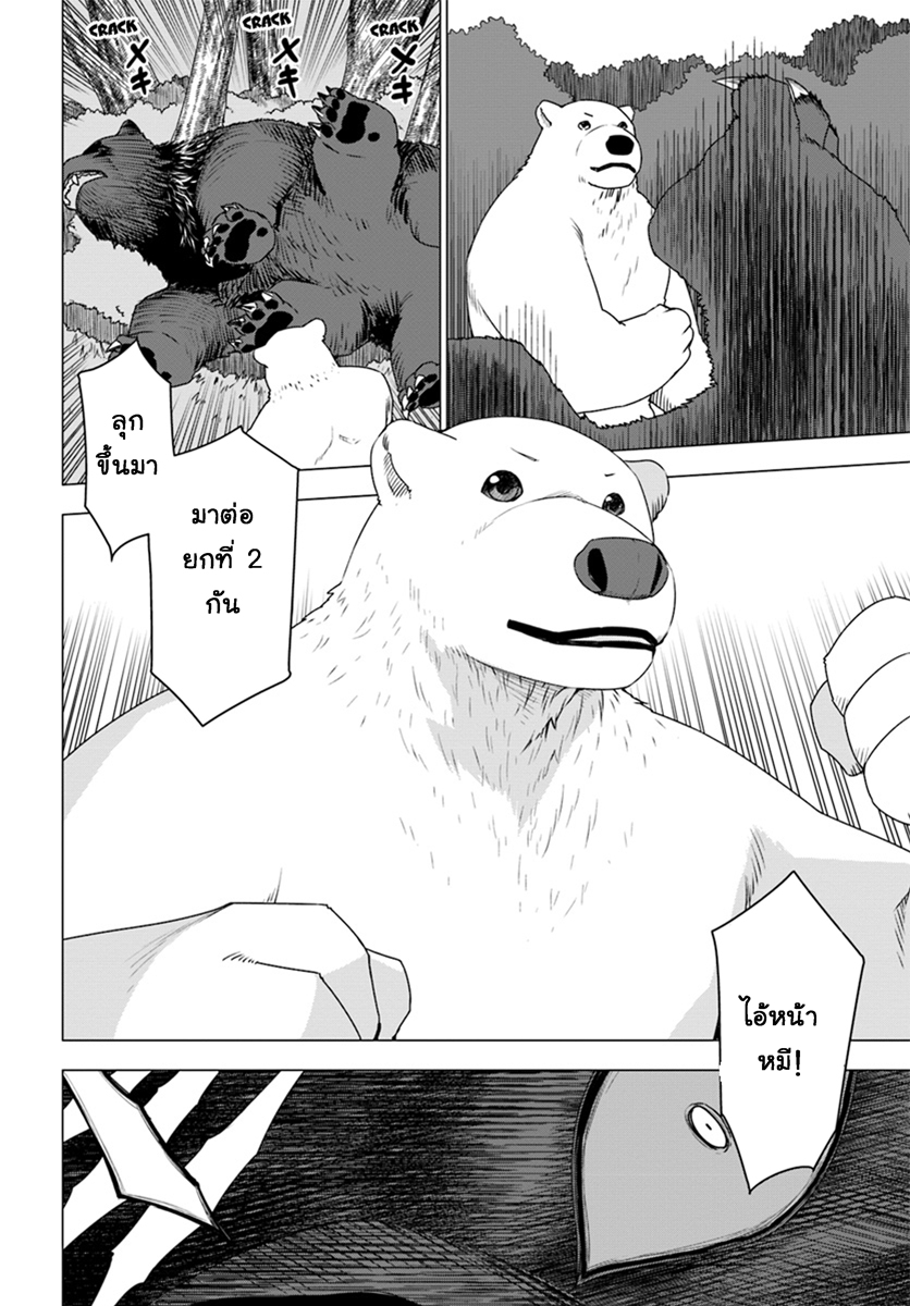 Shirokuma Tensei 5-เผชิญหน้าอีกครั้ง