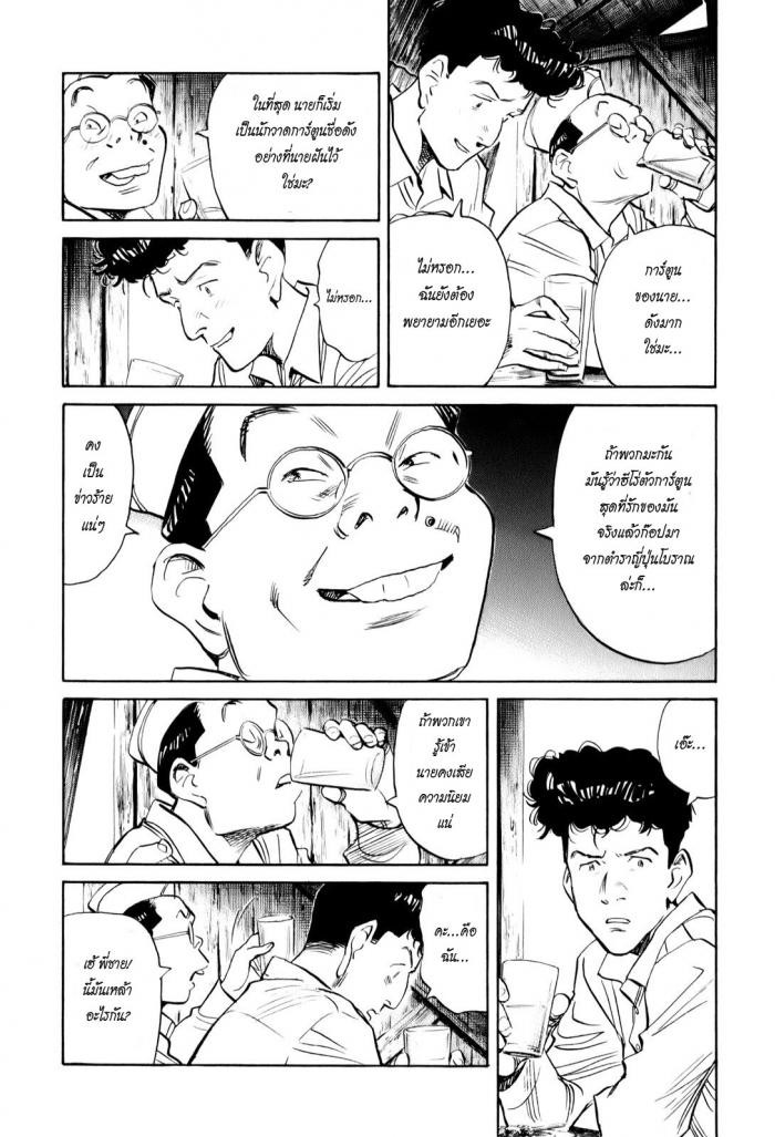 Billy Bat 4-ค้างคาว กับ ตำราโบราณ