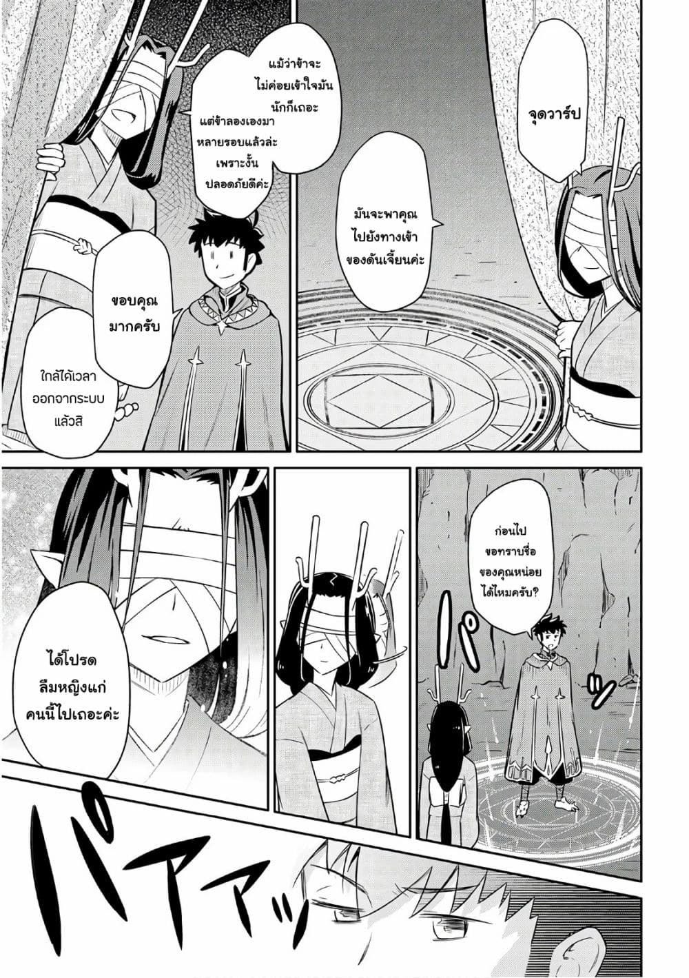 Toaru Ossan no VRMMO Katsudouki 41-41