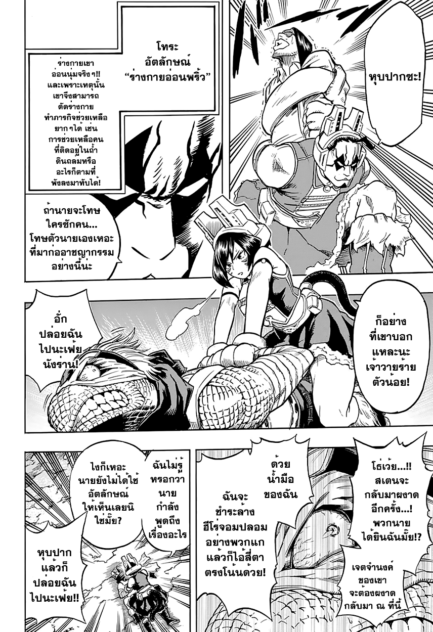 Boku no Hero Academia 81-TH-เสียงคำรามแห่งความตึงเครียด