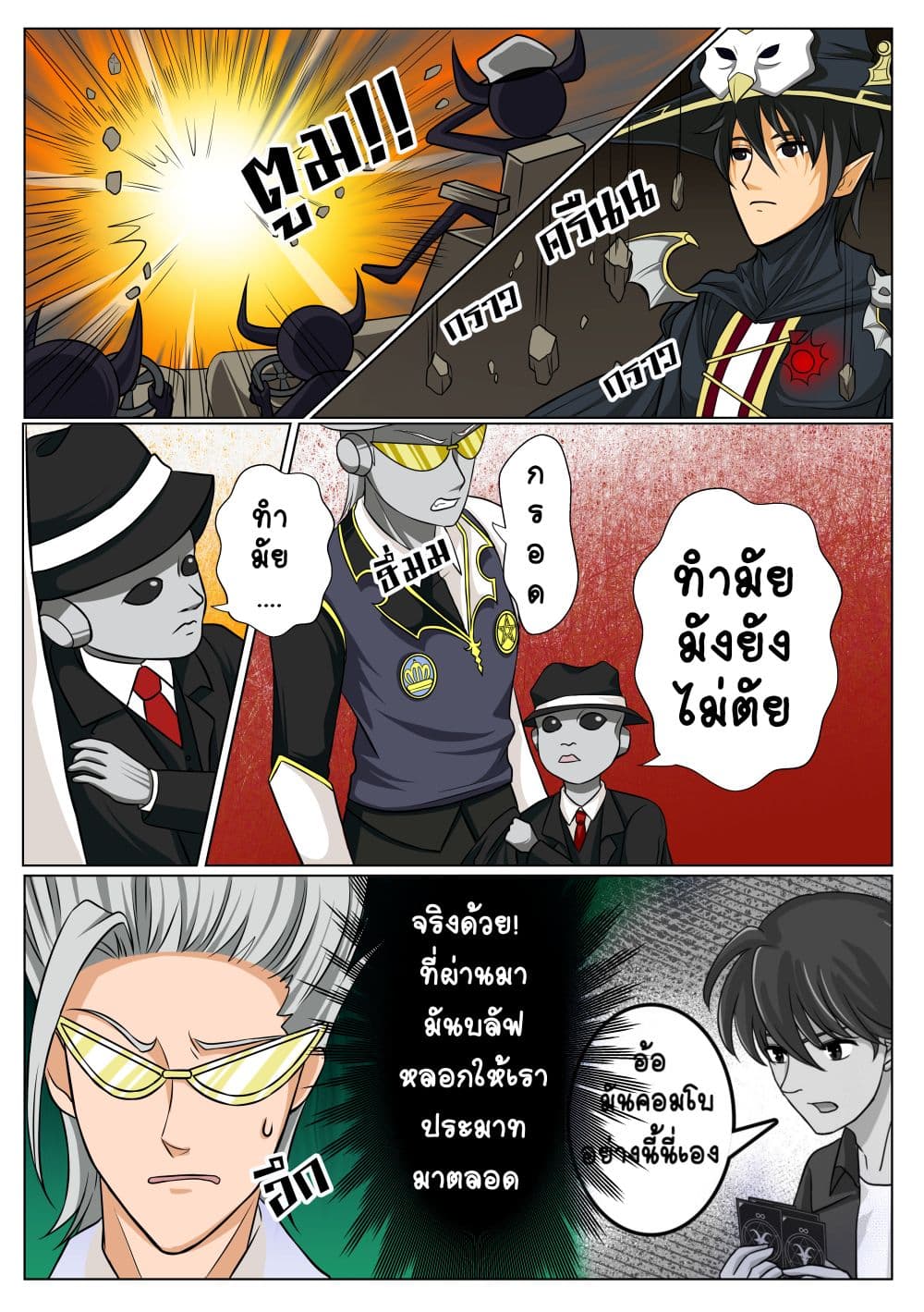 Gambit the Spirit เกมคนอัจฉริยะ 8-น่าจะแพ้