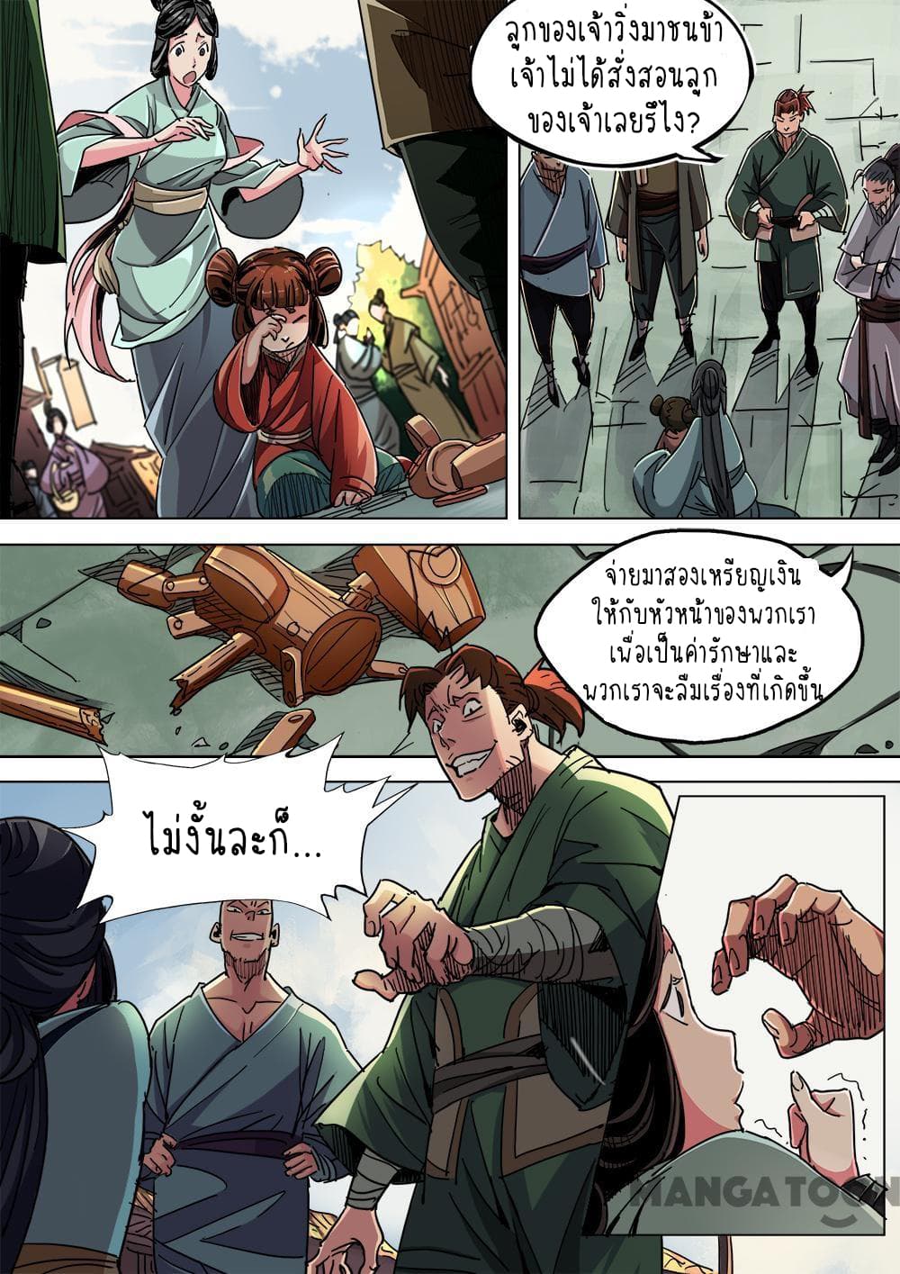 A Three-Kingdom Dream 6-6