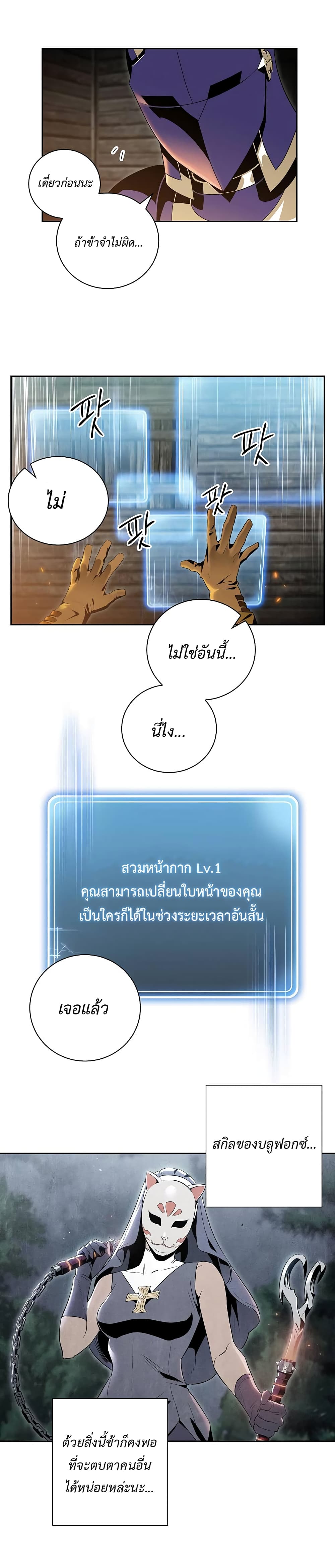 Skeleton Soldier Couldn't Protect the Dungeon นักรบโครงกระดูก ผู้มิอาจปกปักดันเจี้ยน 69-69
