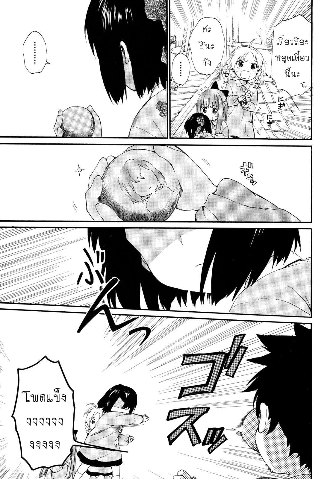 Roujoteki Shoujo Hinata-chan คุณยายฮินาตะจัง 4-แลกเปลี่ยนความลับ