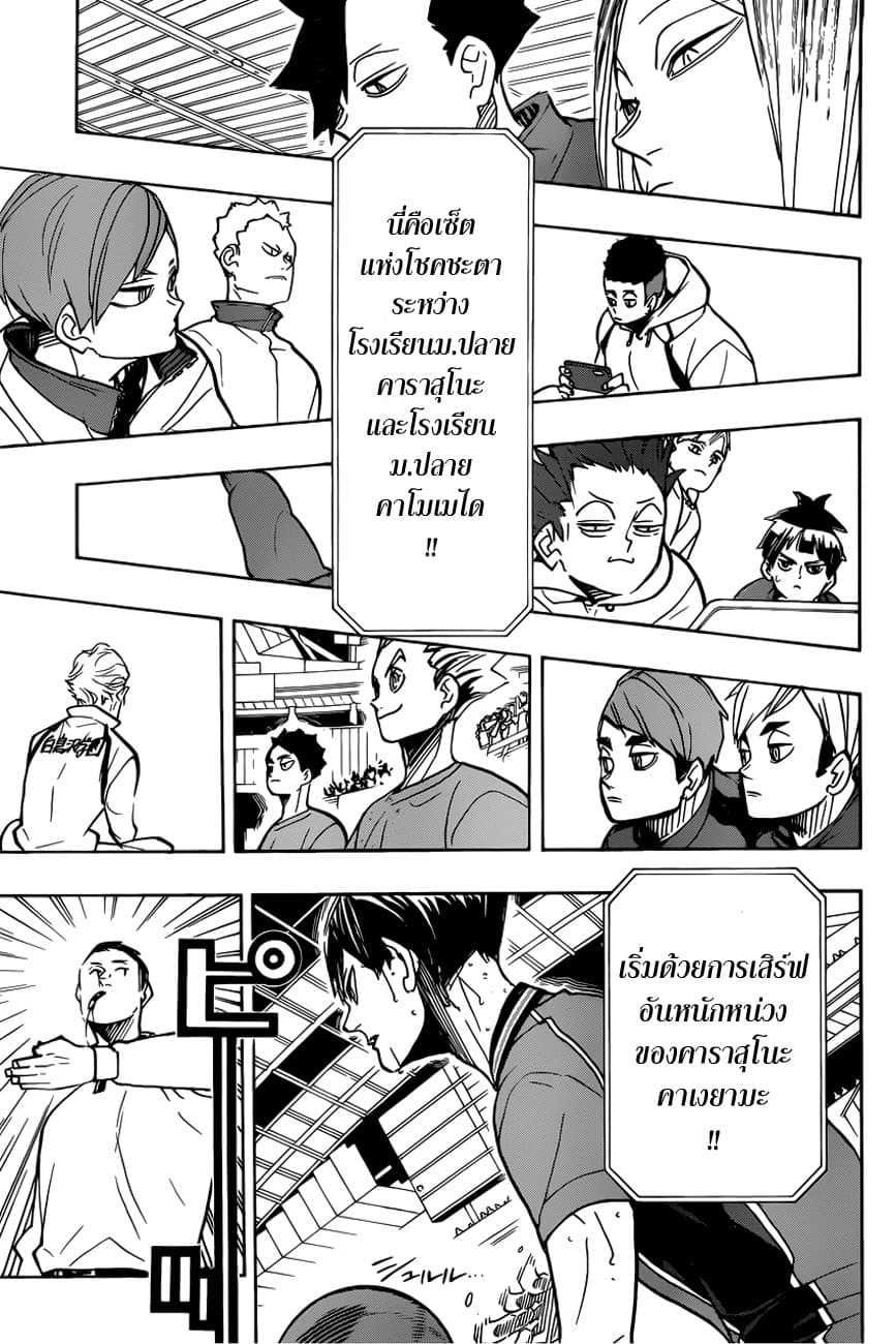 Haikyuu!! 358-นกนางนวล