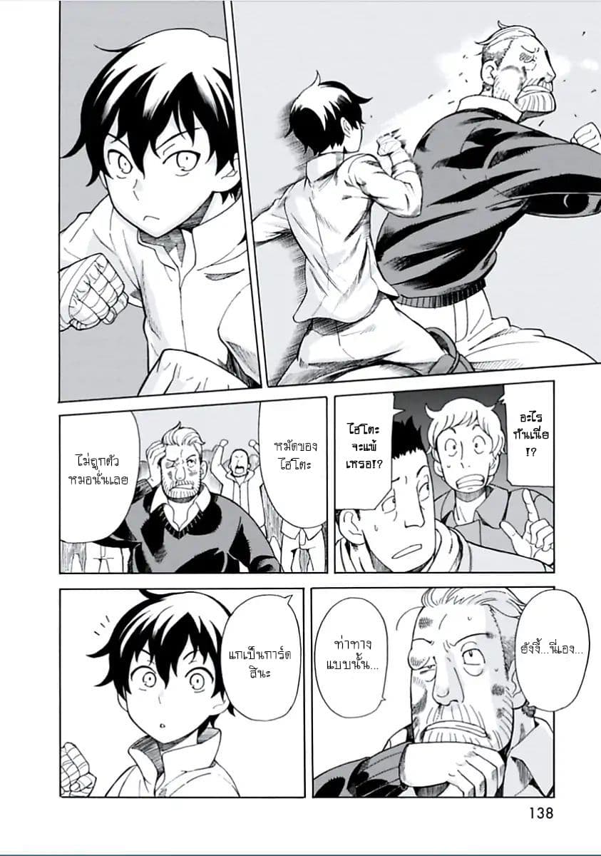 Asebi to Sora Sekai no Boukensha 4-ยูและไฮโตะ