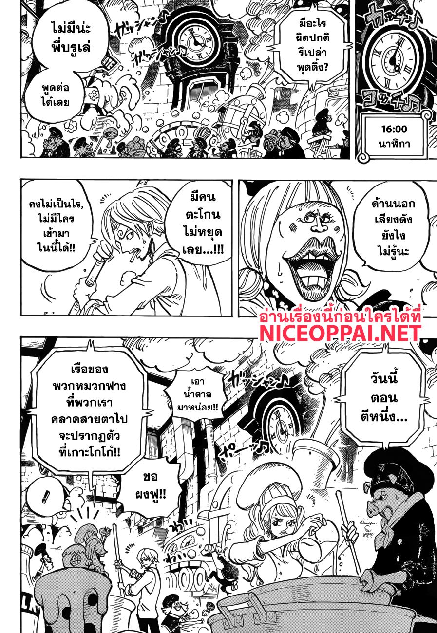 One Piece 884-ใคร