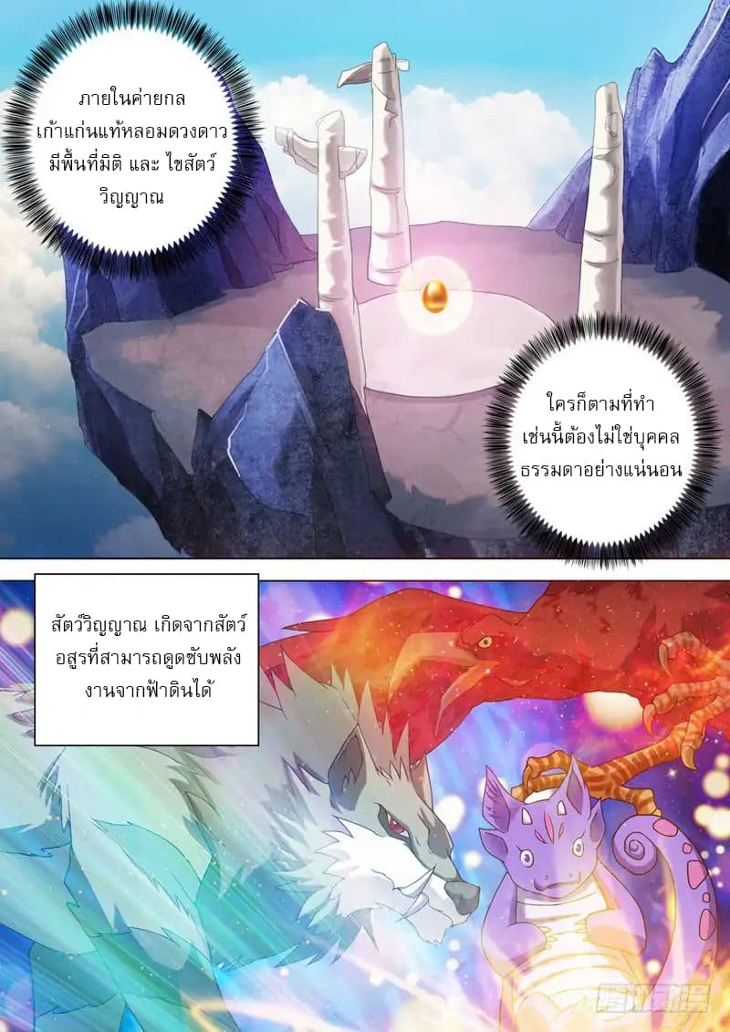 Spirit Sword Sovereign 43-43