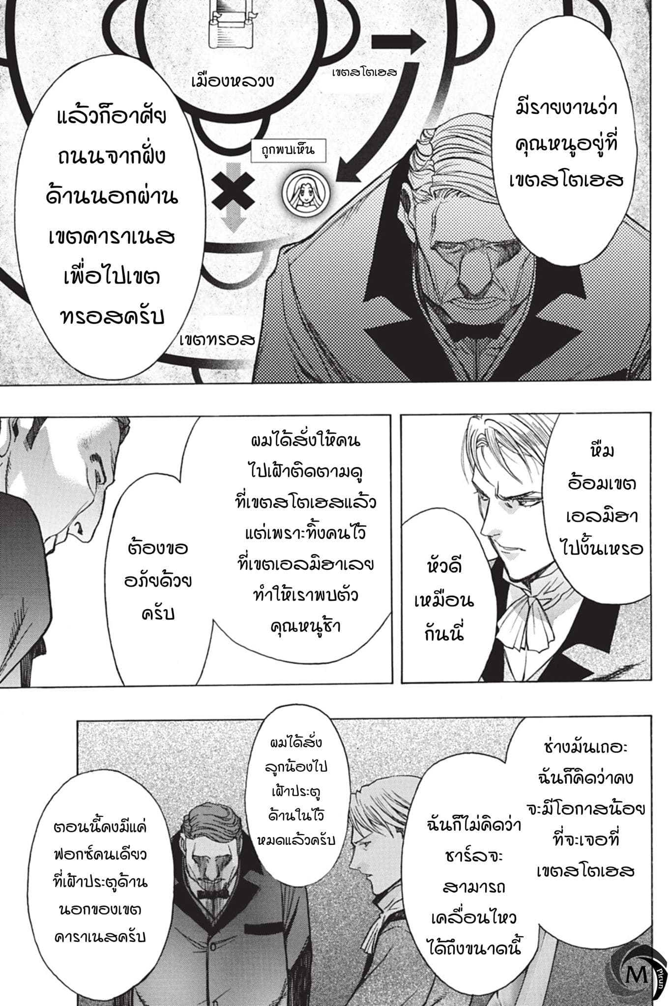 Attack on Titan - Before the Fall 42-ท้องฟ้าระหว่างเดินทาง