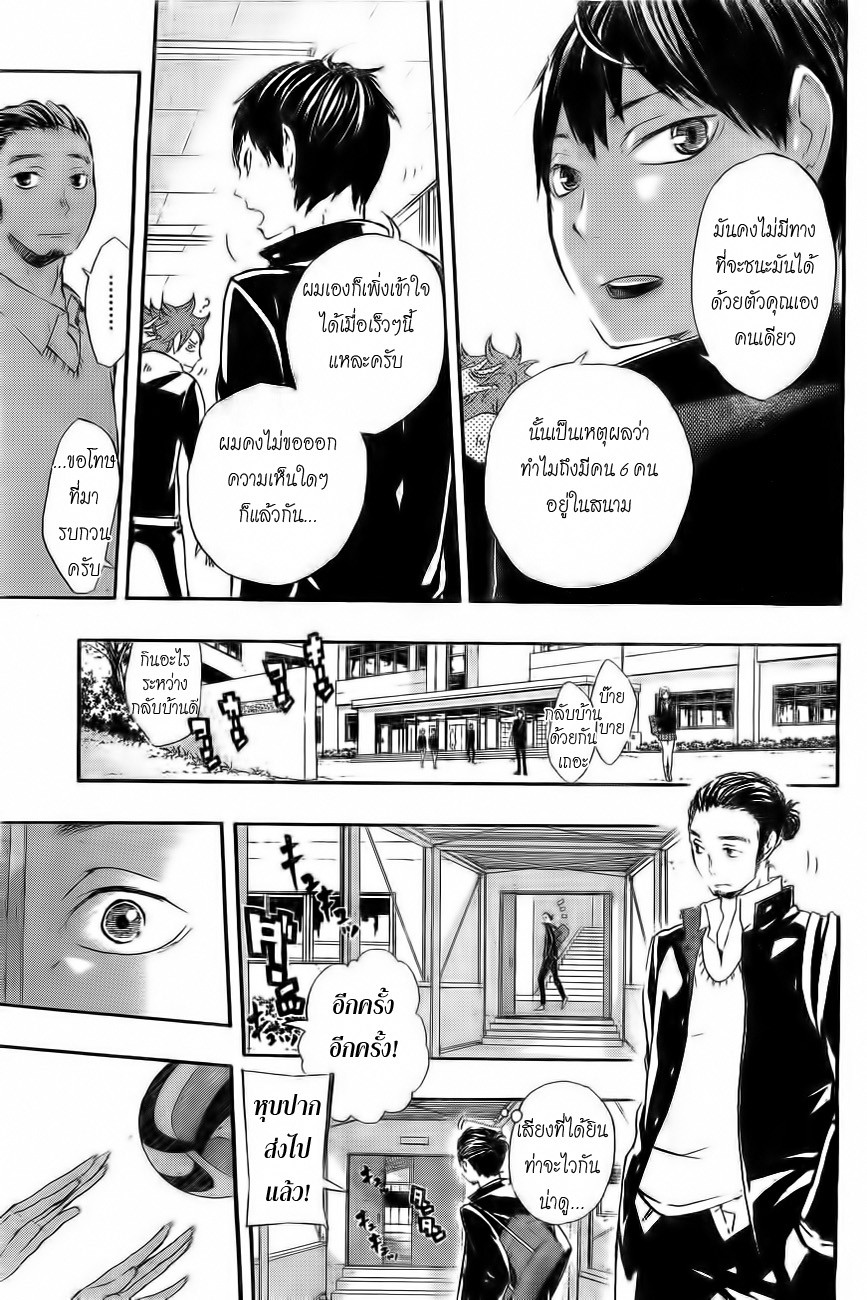 Haikyuu!! 18-ครั้งหนึ่งที่เคยเรียกว่า เอส