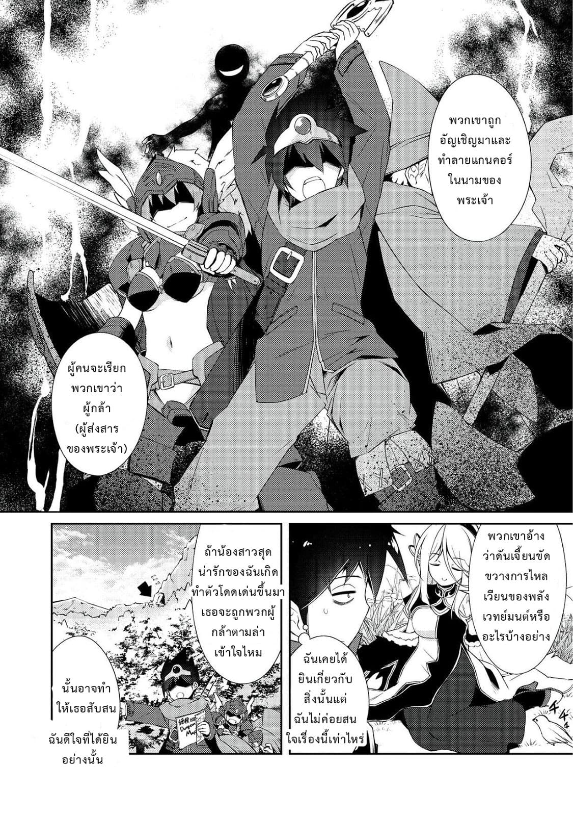 Lazy Dungeon Master ดันเจี้ยนมาสเตอร์ผู้ไม่อยากทำงานอย่างที่สุด 6-6