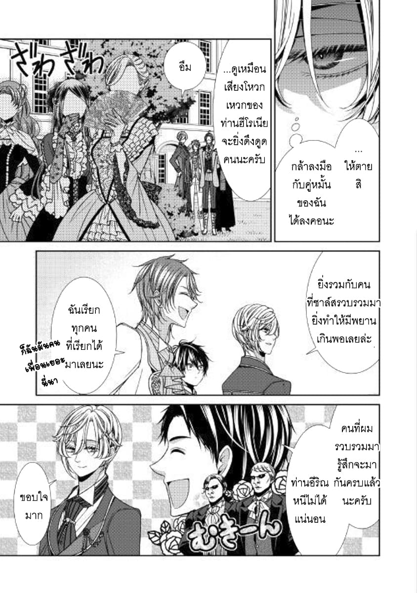 Jishou Akuyaku Reijou na Konyakusha no Kansatsu Kiroku บันทึกสังเกตการณ์คุณคู่หมั้นผู้ประกาศตัวเป็นนางร้าย 13-13