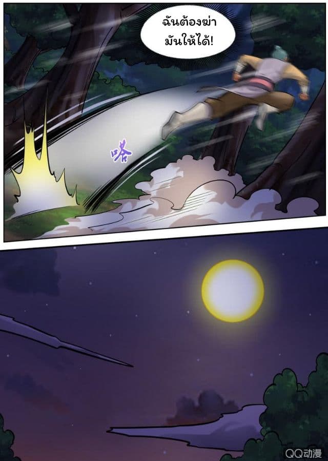 Greatest Sword Immortal 16-16