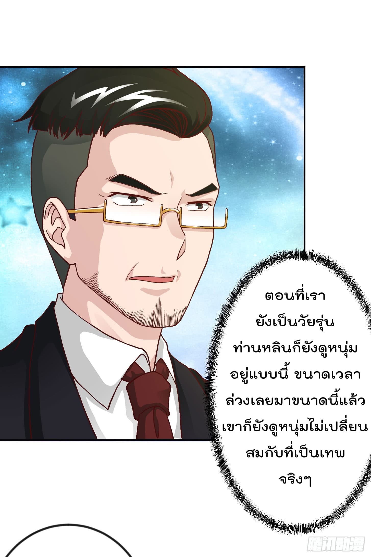 The Legend God King in The City ตำนานราชันเซียนแห่งนคร 9-9