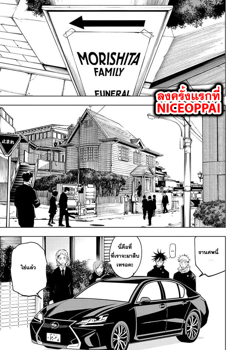 Jujutsu Kaisen มหาเวทย์ผนึกมาร 55-จุดเริ่มต้นของการเชื่อฟัง