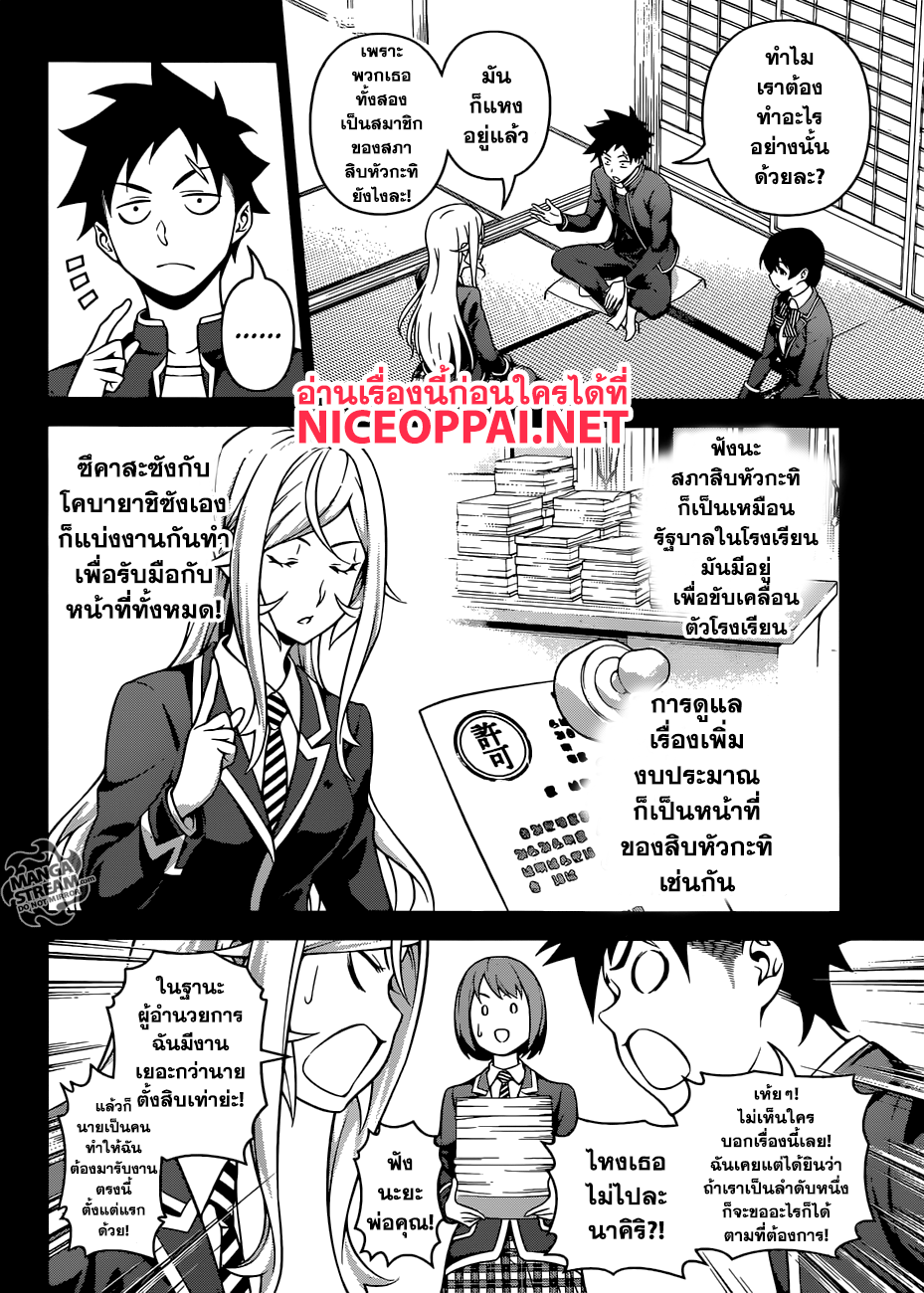Shokugeki no Soma 265-ภารกิจ ณ น้ำพุร้อนของโซมะกับเมงุมิ ตอนที่ 1: ความมืดที่ซ่อนอยู่เบื้องหลังไอน้ำ