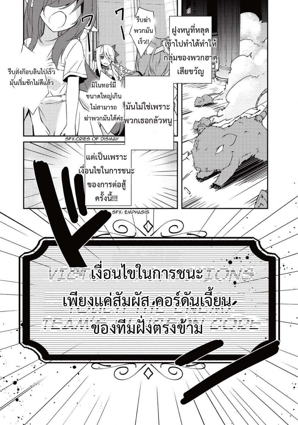 Lazy Dungeon Master ดันเจี้ยนมาสเตอร์ผู้ไม่อยากทำงานอย่างที่สุด 9-9