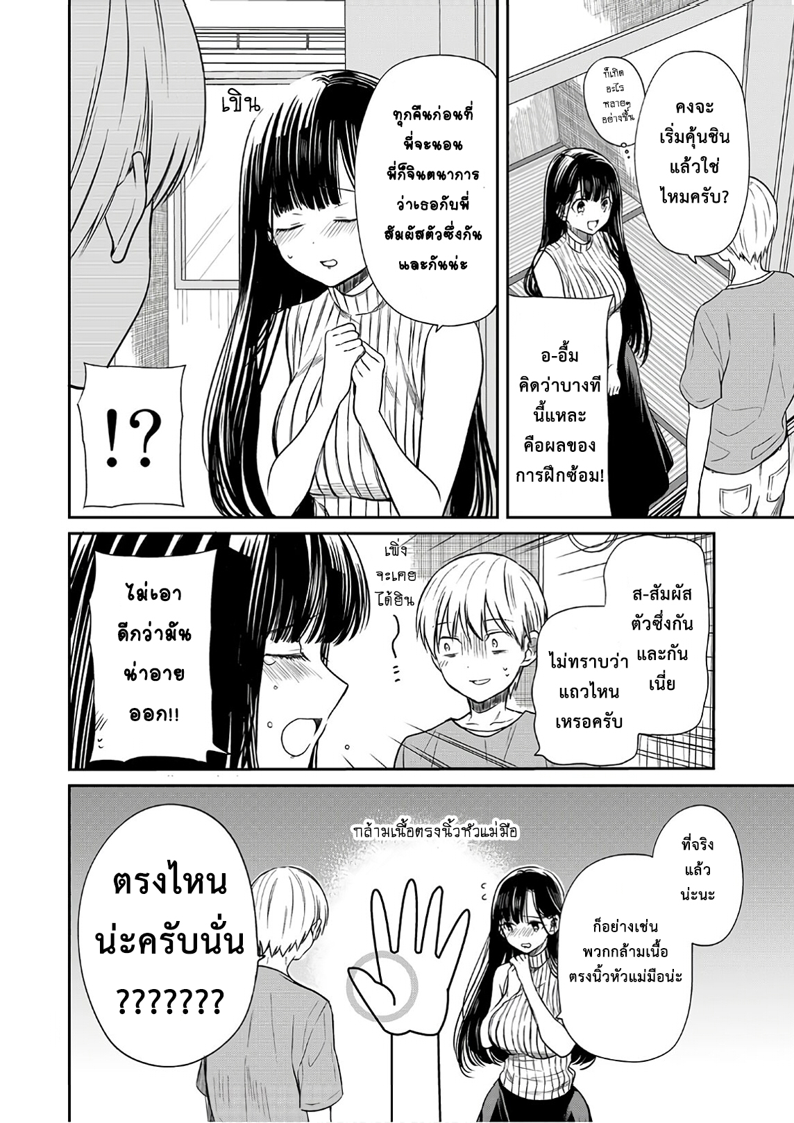 Danshi Koukousei wo Yashinaitai Onee-san no Hanashi 40-จากชี้สู่ด้าน