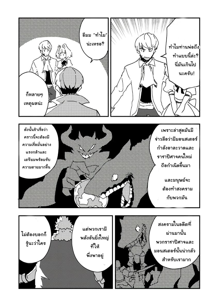 Ore to Kawazu-san no Isekai Hourouki 40-ตอนจบ