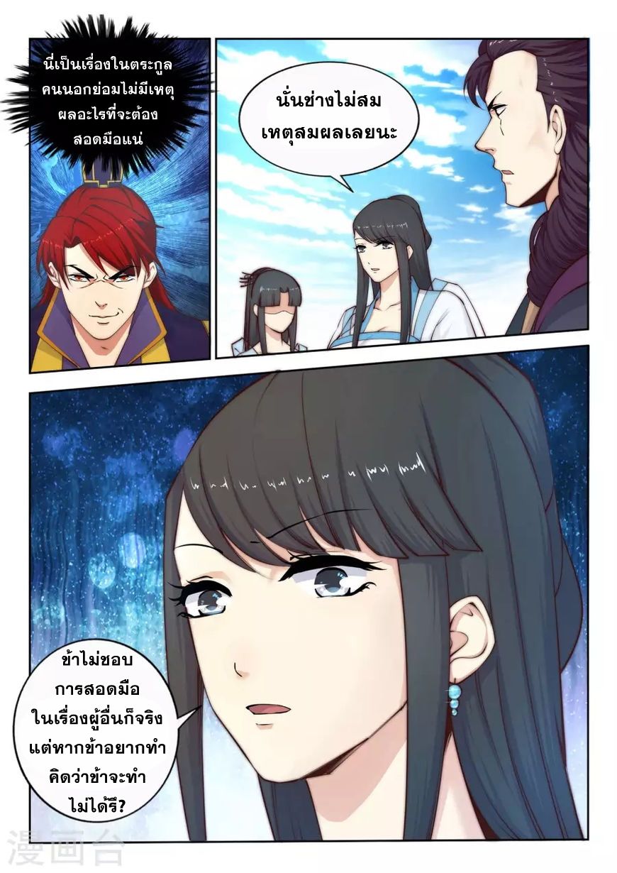 Against the Gods อสูรพลิกฟ้า 23-23