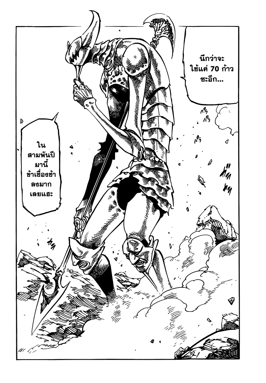 Nanatsu no Taizai 119-บัญญัติสิบประการเริ่มเคลื่อนไหว