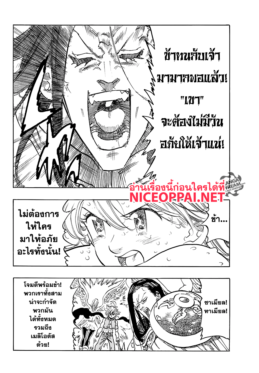 Nanatsu no Taizai 208-อลิซาเบธ ปะทะ อินดูร่า