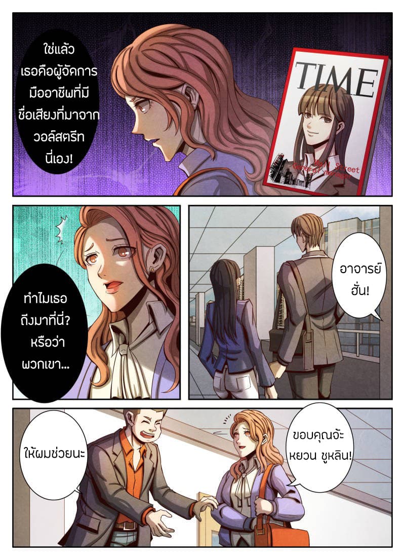 Return From the World of Immortals 14-14