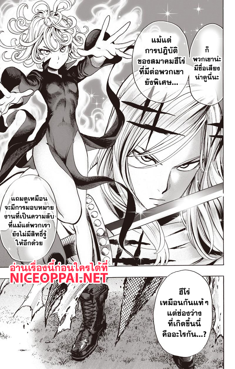 One Punch Man 81-ทิฐิ