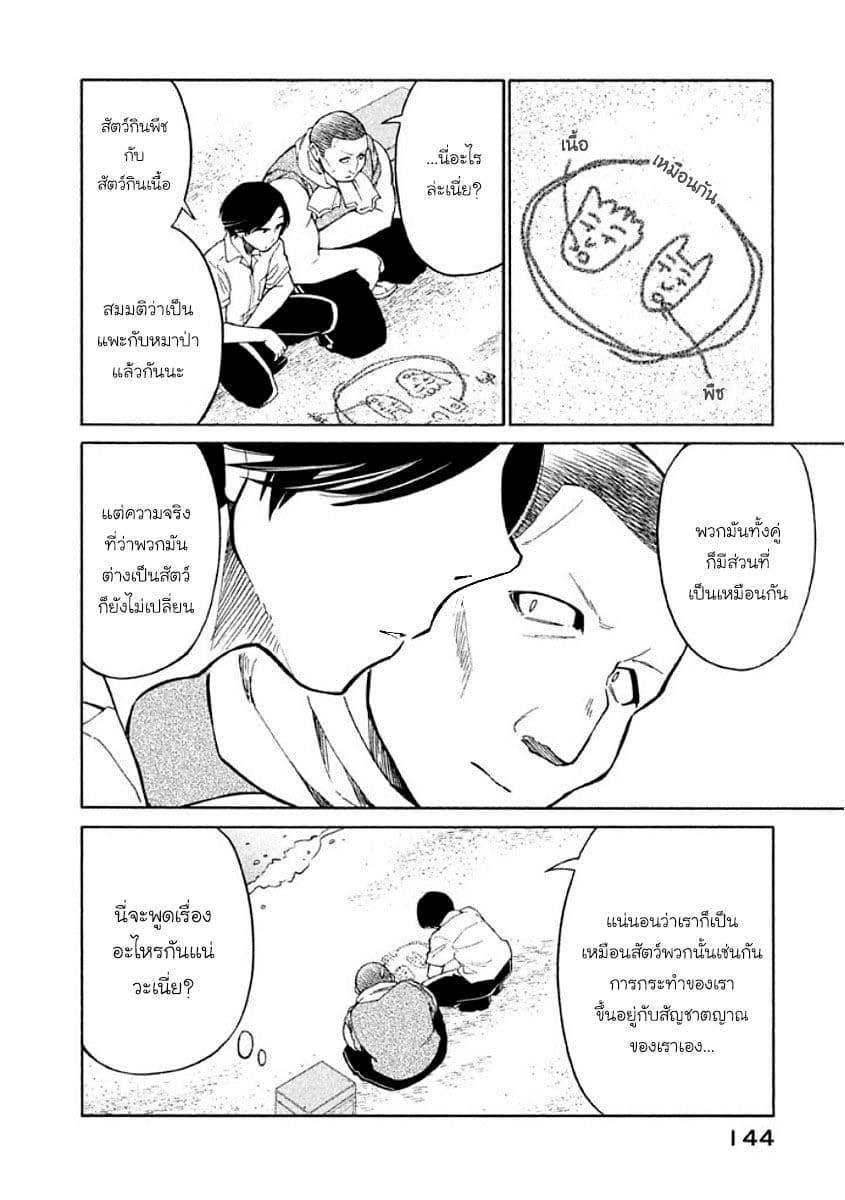 Oogami-san, Dadamore desu 11-หมาป่าผู้ไม่เคยเกรงกลัว