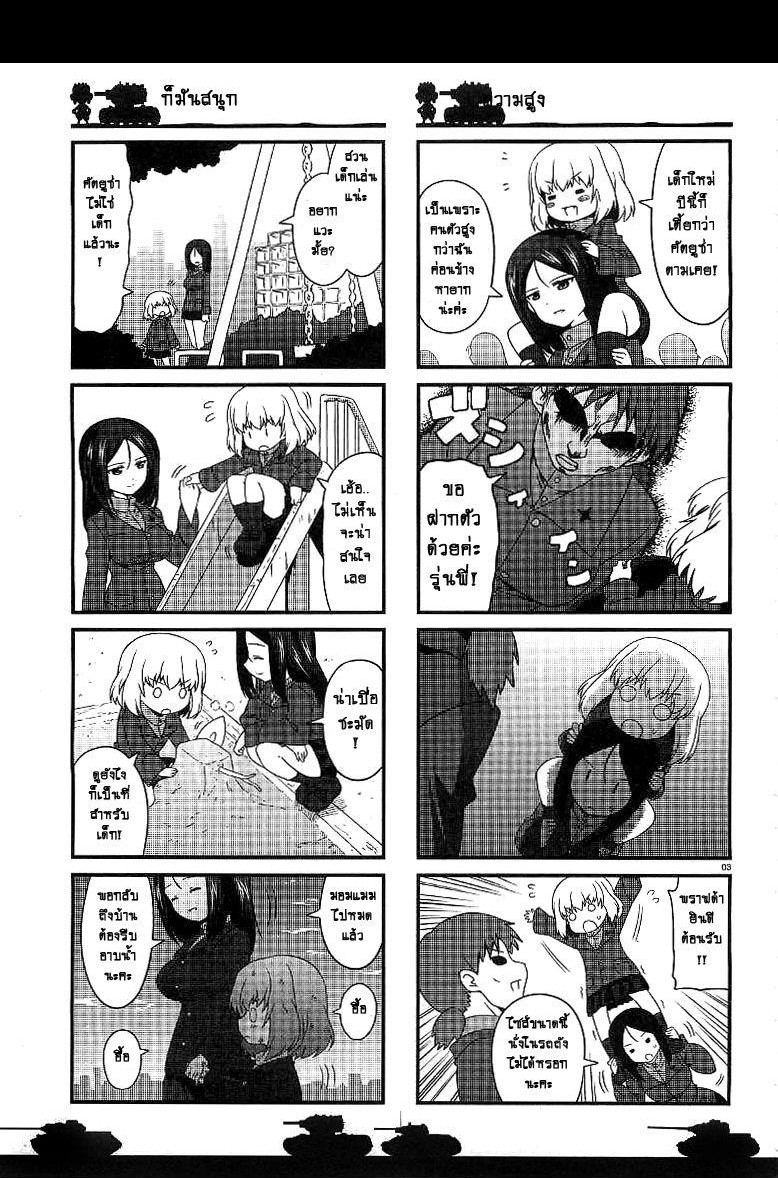 Girls & Panzer - Motto Love Love Sakusen Desu! 2-นี่แหละพราฟด้า!