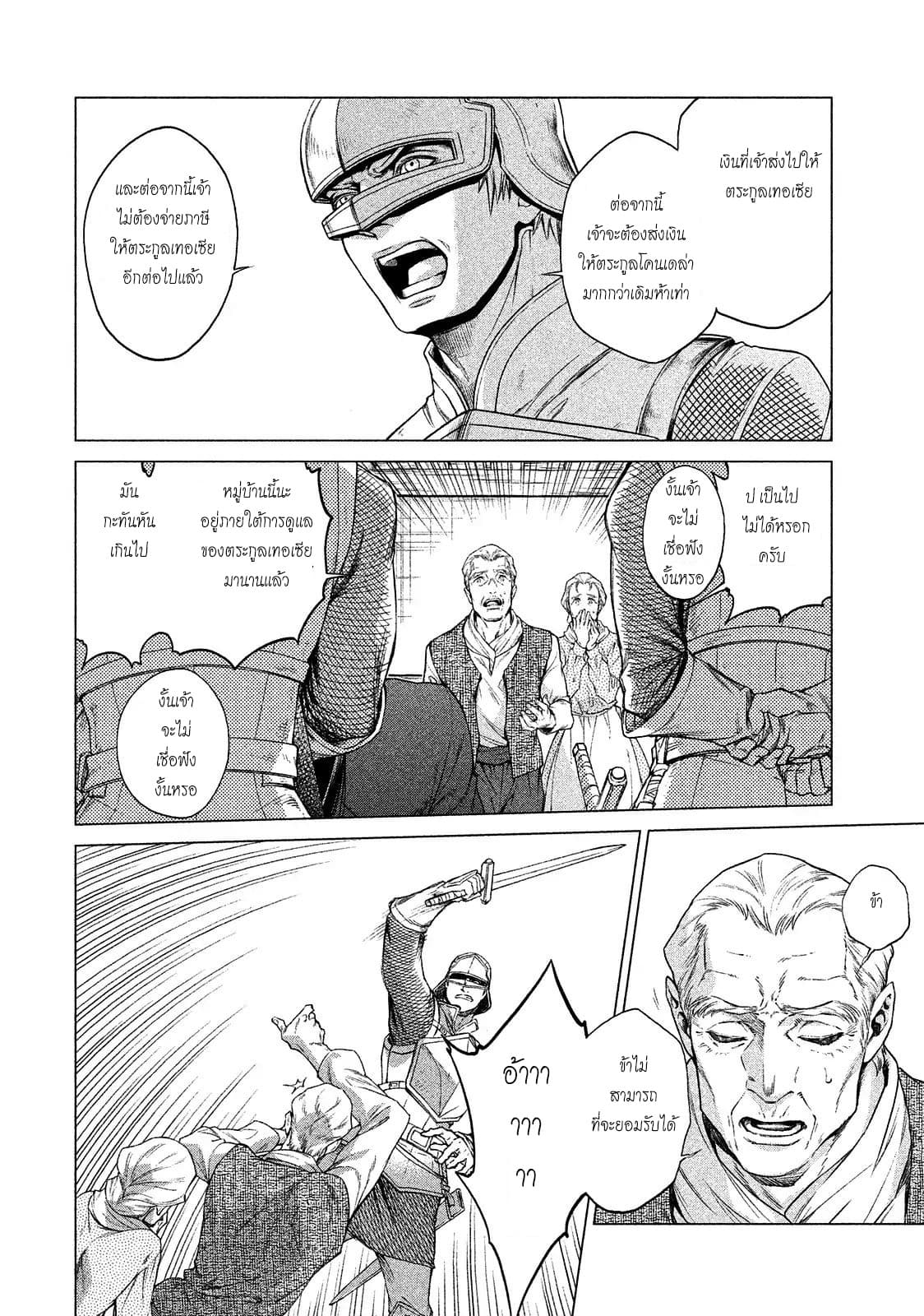 Henkyou no Roukishi - Bard Loen 9-9