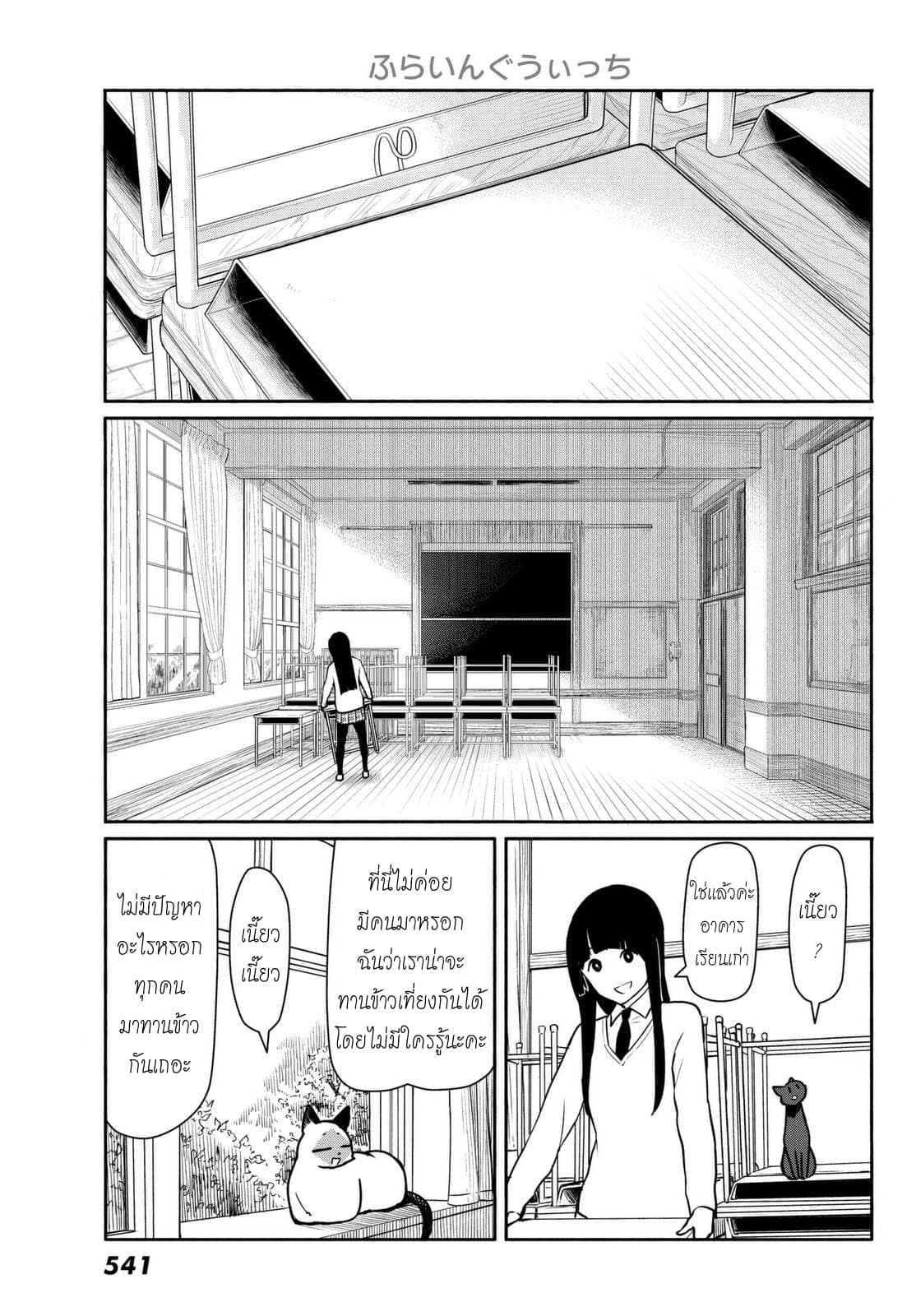 Flying Witch 34-ความสำเร็จ 2 ปีดีกว่าเต่าคลาน