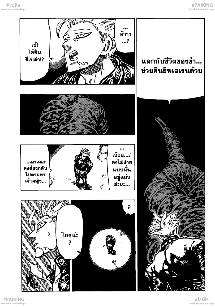 Nanatsu no Taizai 78-แลกกับชีวิตของข้า