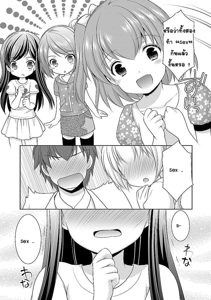 Hoshihime Mura no Naisho Hanashi 18-ระยะห่างที่ใกล้เข้ามา?