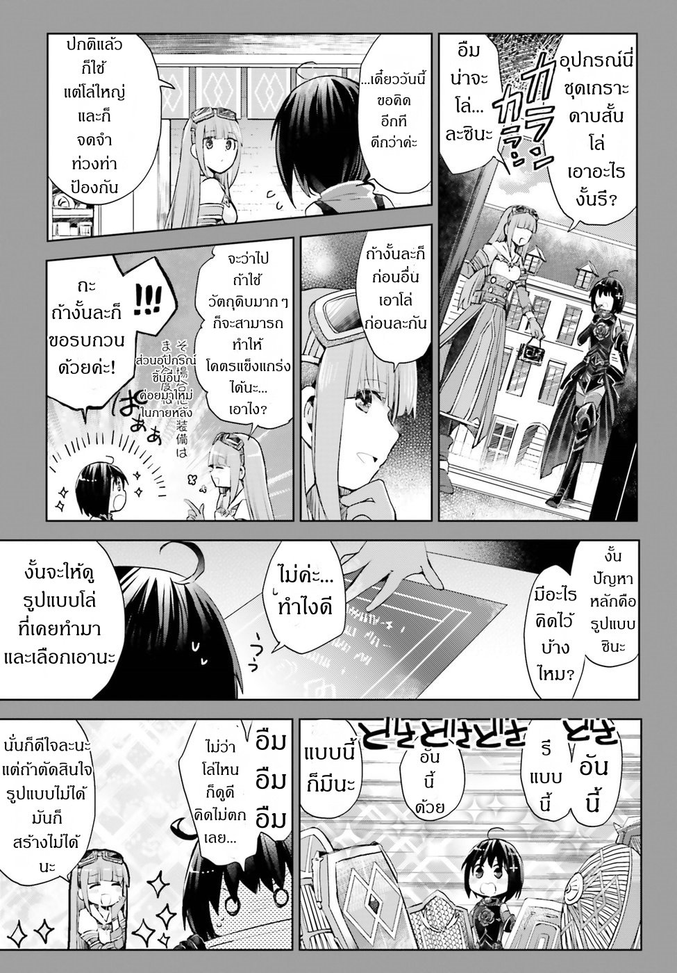 Itai no wa Iya nanode Bogyo-Ryoku ni Kyokufuri Shitai to Omoimasu ตู้เย็น 8-8