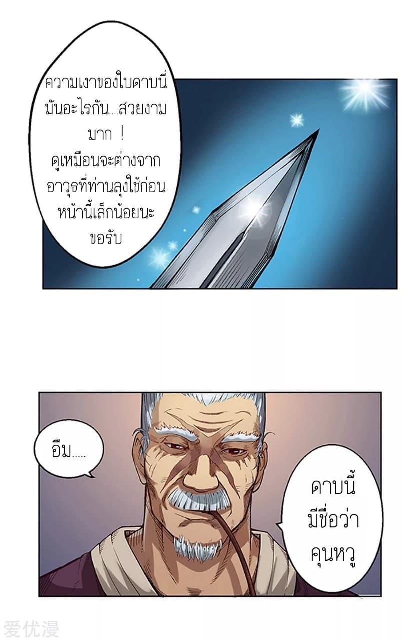 The Demon Blades 4-4