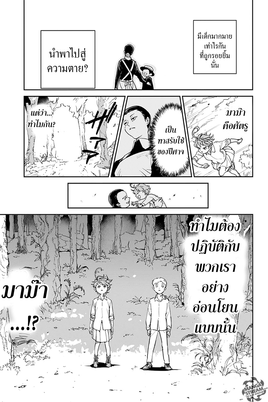 The Promised Neverland 2-ทางออก