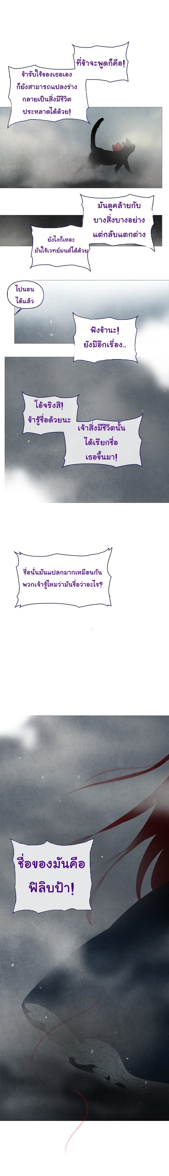 This Witch of Mine แม่มดยันเดเระกับไอ้หนุ่มใจงาม 10-10