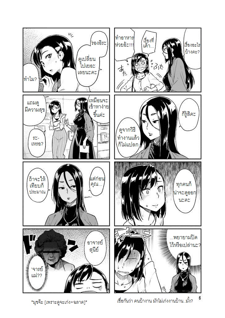 Kawaii Joushi o Komarasetai 15-15