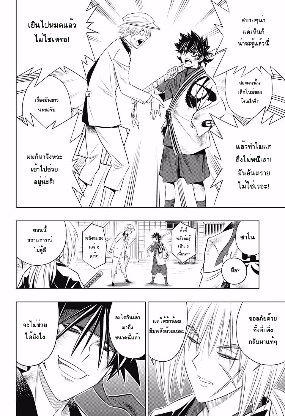 Rurouni Kenshin: Hokkaido Arc 4-ใคร?