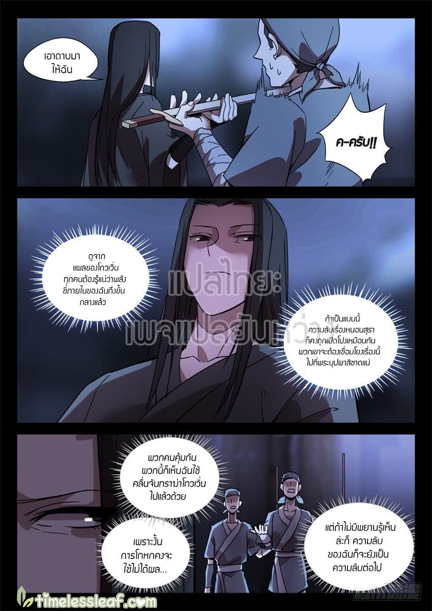 Master of Gu เทพปีศาจ​หวนคืน 31-31