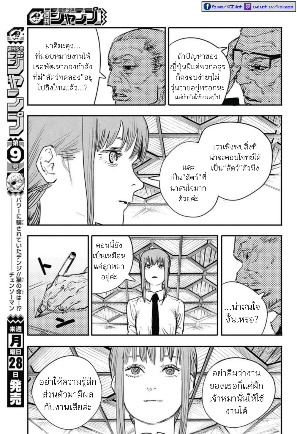 Chainsaw Man 6-วัตถุประสงค์ที่แท้จริง