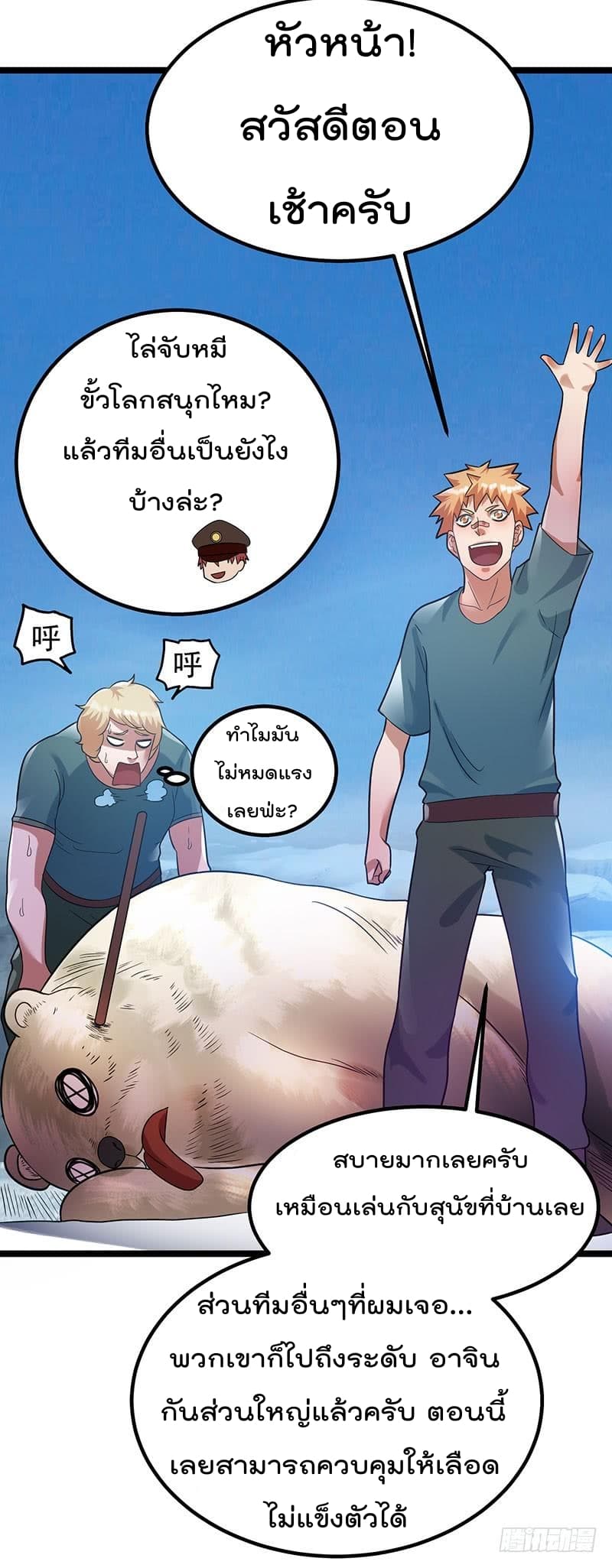 Immortal King of City ราชาอมตะแห่งนคร 32-32