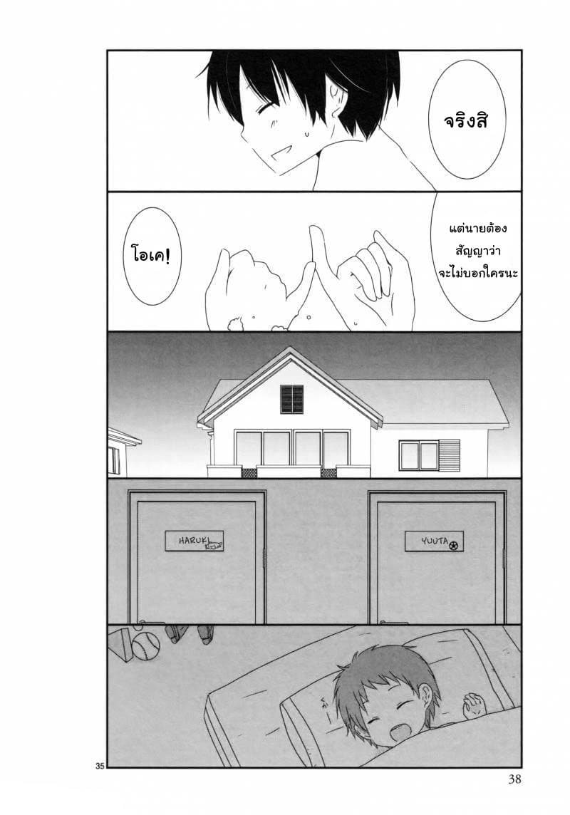 Shishunki Bitter Change 3-บ้านของยูตะ
