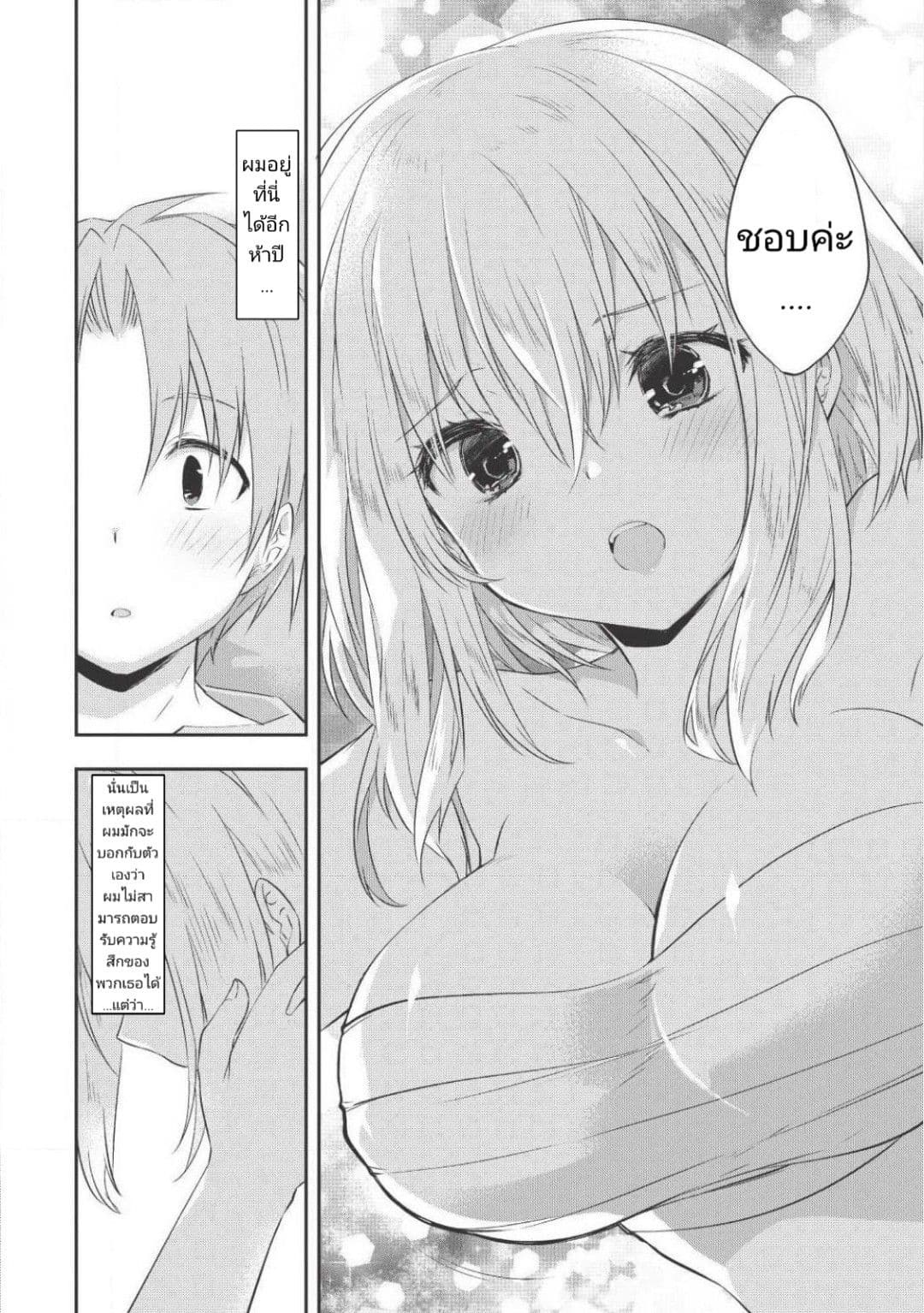 Kou 1 Desu ga Isekai de Joushu Hajimemashita 23-งานเลี้ยง