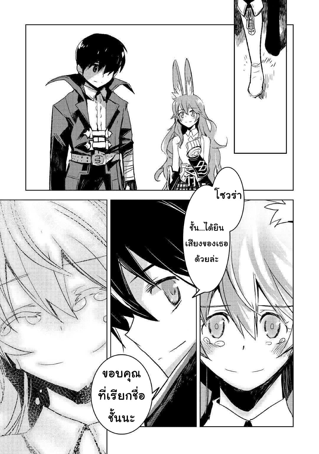 Kuro no Souzou Shoukanshi - Tenseisha no Hangyaku 26-26