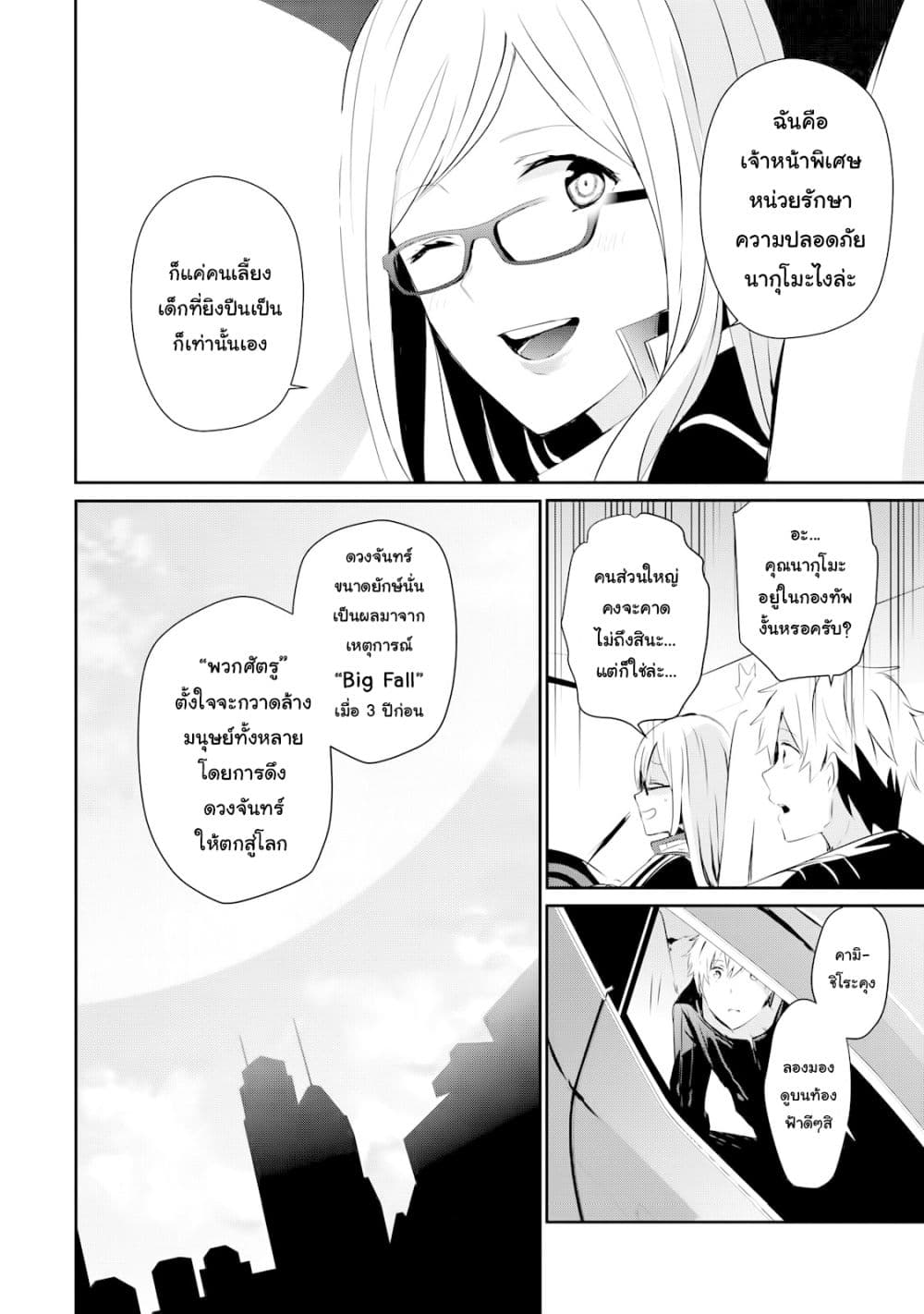 Guilty Children 2-ผู้กอบกู้ที่อ่อนแอที่สุด (Minimum One)