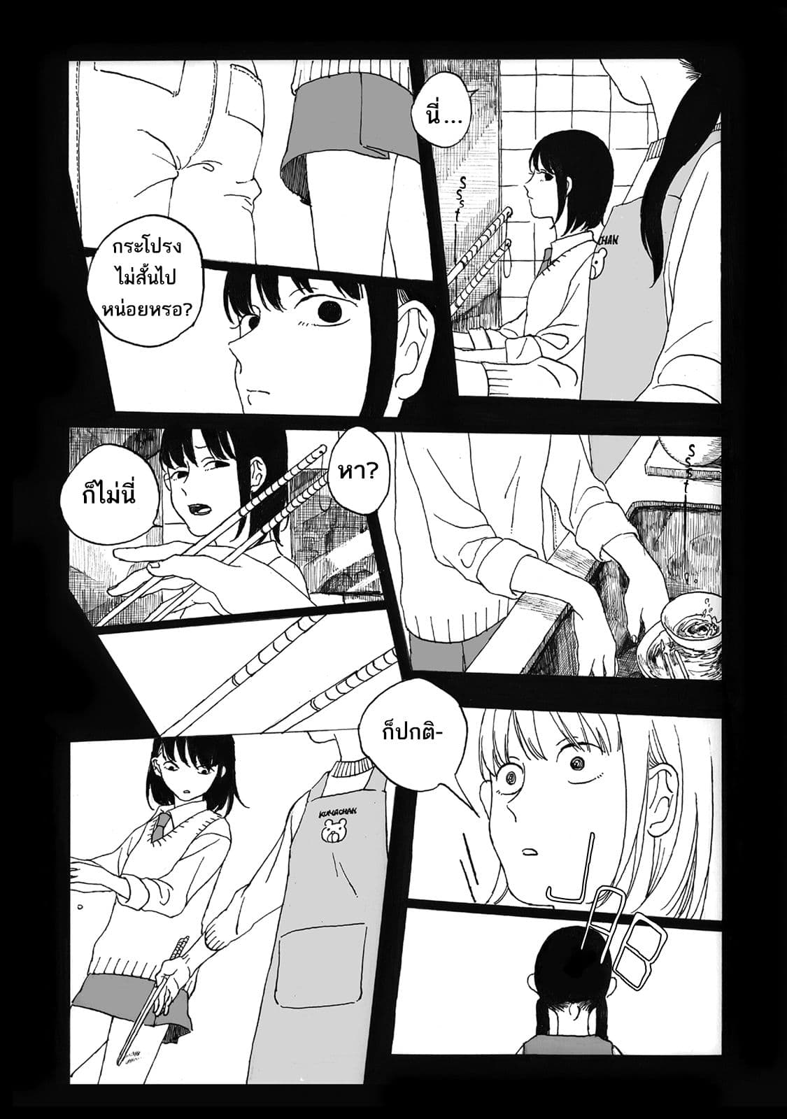 Kimi no Kureru Mazui Ame 5-5