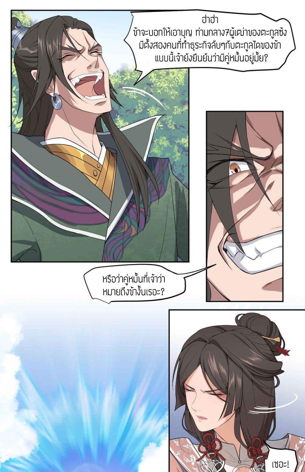 Super Warrior in Another World ทหารเซียนไปหาเมียที่ต่างโลก 1-1