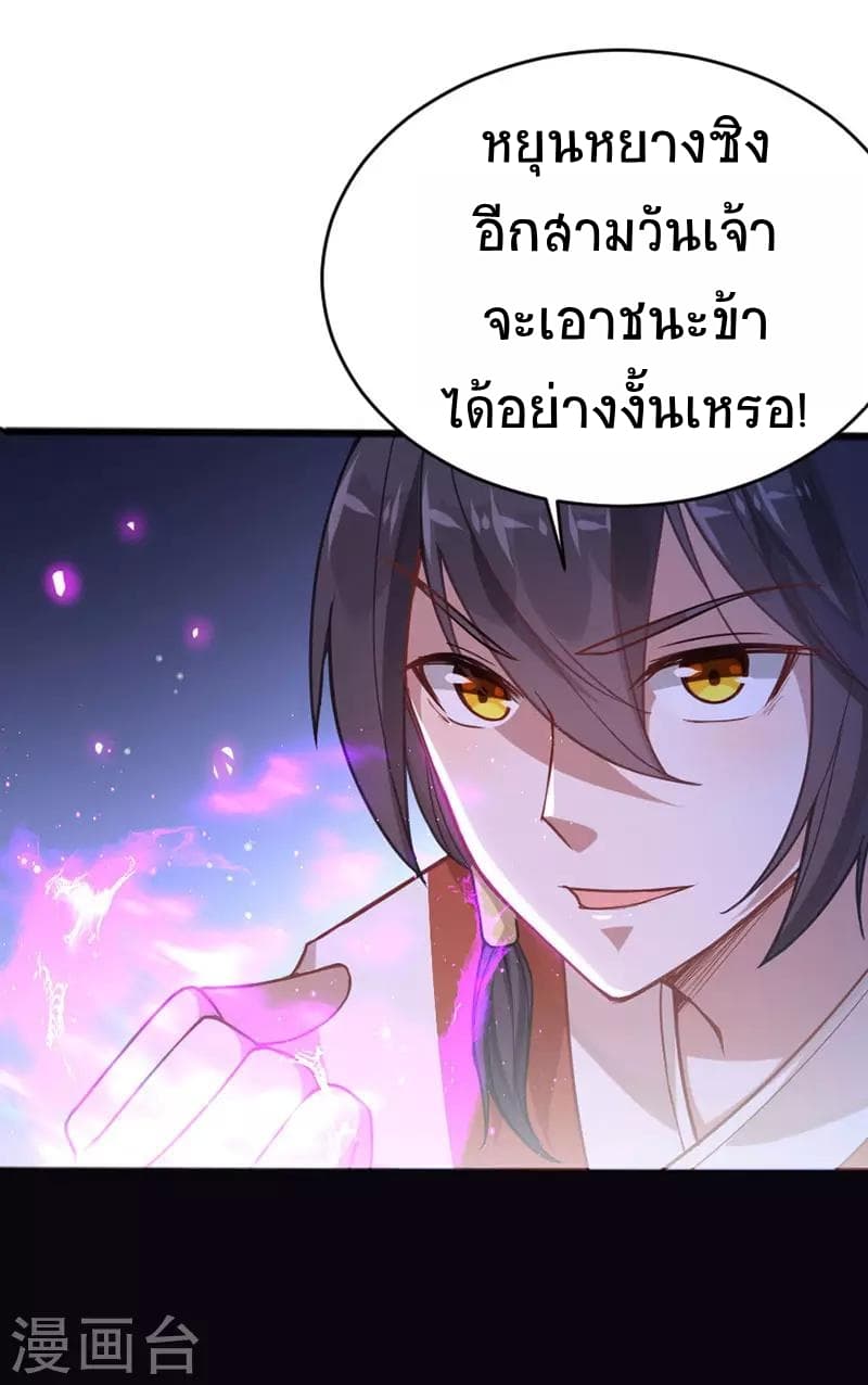 Return of Divine Emperor 14-14